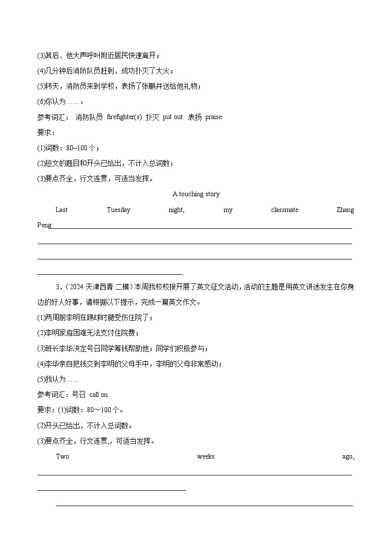 书面表达12篇(天津名校模拟)-2024年中考英语逆袭冲刺名校模拟真题速递(天津专用)第2页