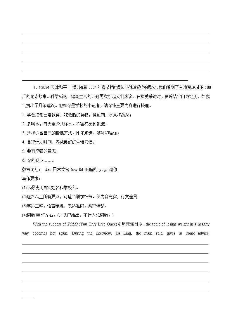 书面表达12篇(天津名校模拟)-2024年中考英语逆袭冲刺名校模拟真题速递(天津专用)第3页