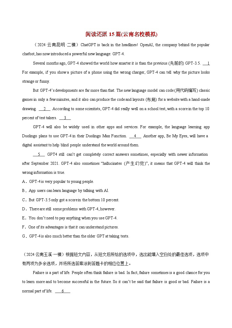 阅读还原15篇(云南名校模拟)-2024年中考英语逆袭冲刺名校模拟真题速递(云南专用)01
