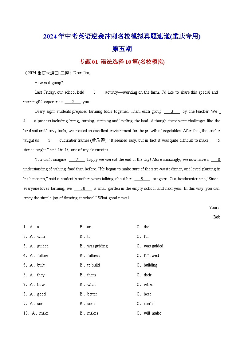 语法选择10篇(名校模拟)-2024年中考英语逆袭冲刺名校模拟真题速递(重庆专用)第1页