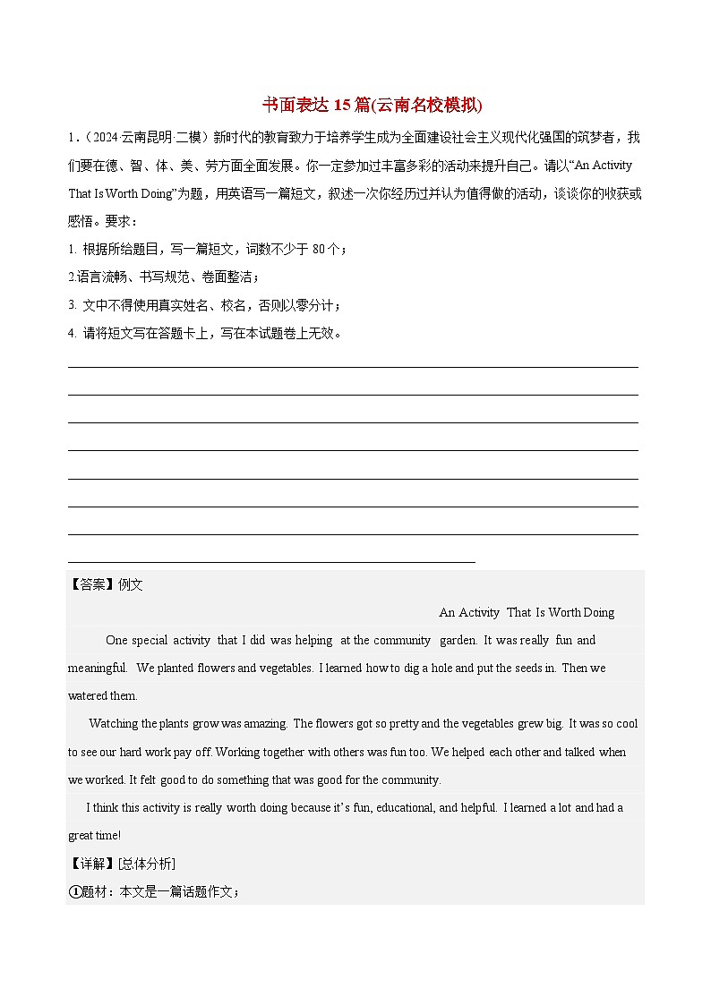 书面表达15篇(云南名校模拟)-2024年中考英语逆袭冲刺名校模拟真题速递(云南专用)第1页