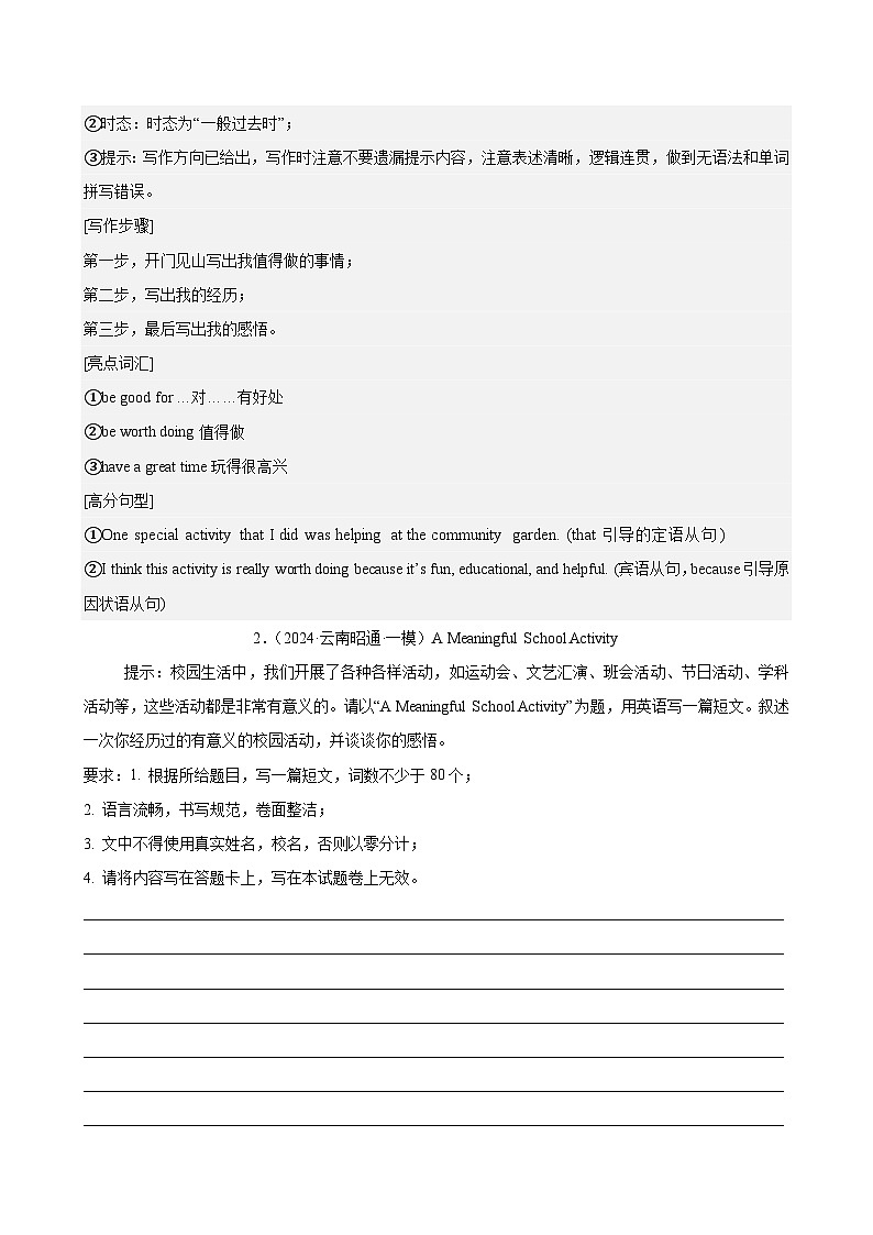 书面表达15篇(云南名校模拟)-2024年中考英语逆袭冲刺名校模拟真题速递(云南专用)第2页