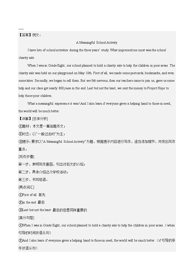 书面表达15篇(云南名校模拟)-2024年中考英语逆袭冲刺名校模拟真题速递(云南专用)第3页