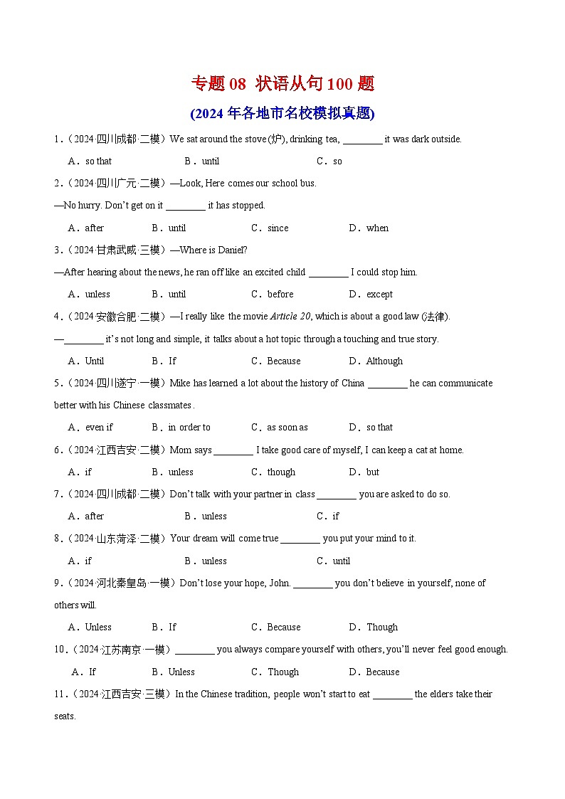 状语从句100题-2024年中考英语各省市名校模拟真题分类训练（全国通用）第1页