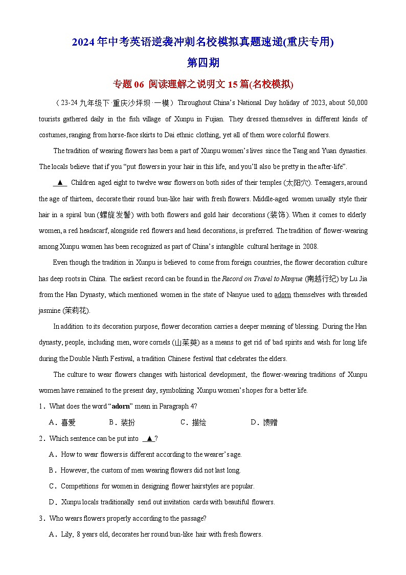 阅读理解之说明文15篇(名校模拟)-2024年中考英语逆袭冲刺名校模拟真题速递(重庆专用)第1页