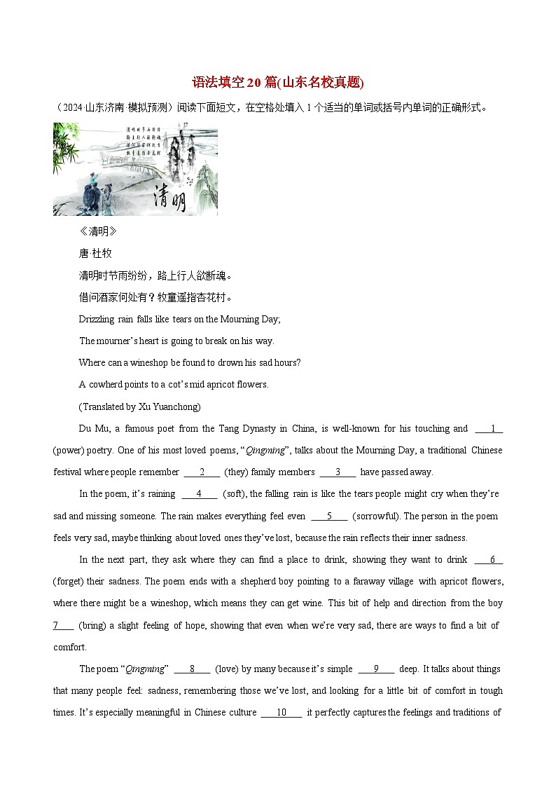 语法填空20篇(山东名校真题)-2024年中考英语逆袭冲刺名校模拟真题速递(山东专用)01