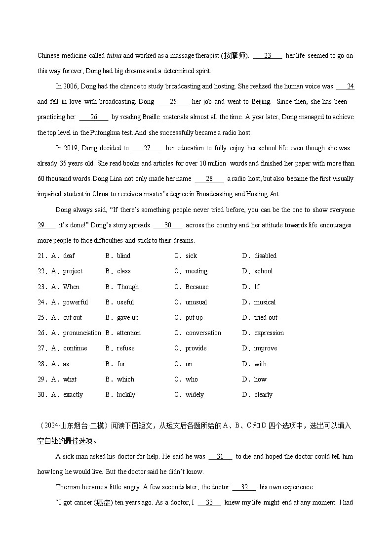 完形填空15篇(10空题)(山东名校真题)-2024年中考英语逆袭冲刺名校模拟真题速递(山东专用)第3页