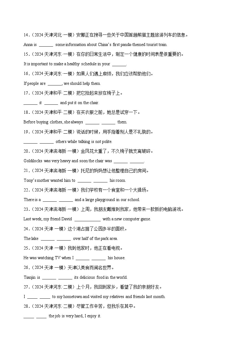 完成句子50题(天津名校模拟)-2024年中考英语逆袭冲刺名校模拟真题速递(天津专用)第2页