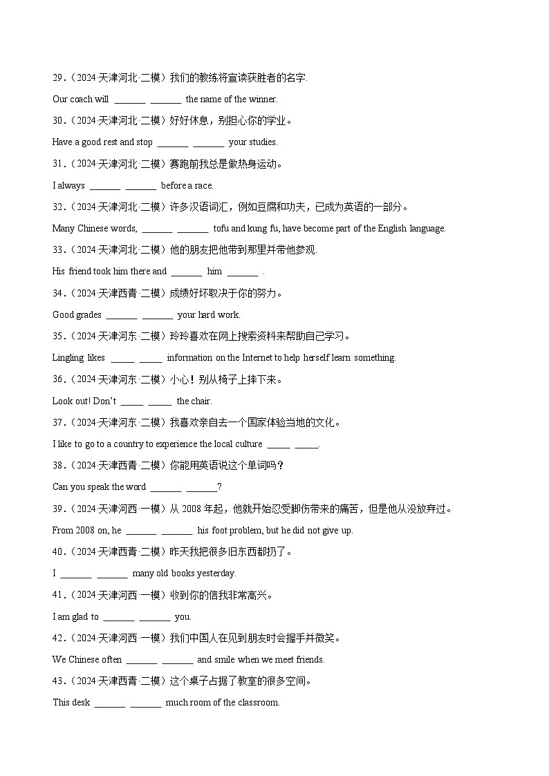 完成句子50题(天津名校模拟)-2024年中考英语逆袭冲刺名校模拟真题速递(天津专用)第3页