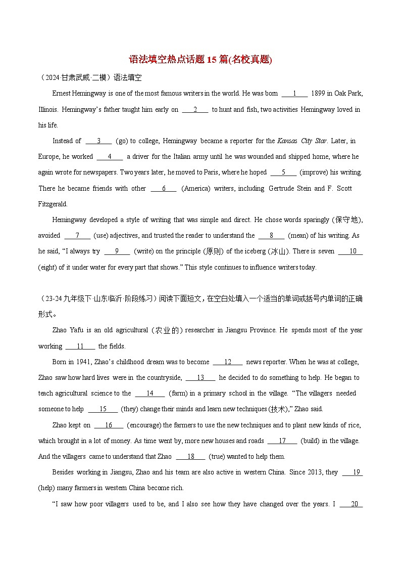 语法填空热点话题15篇(名校真题) -2024中考英语短文填空热点话题冲刺练01