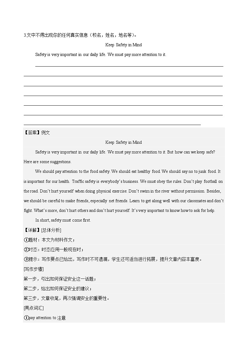 书面表达20篇(山东名校真题)-2024年中考英语逆袭冲刺名校模拟真题速递(山东专用)第3页