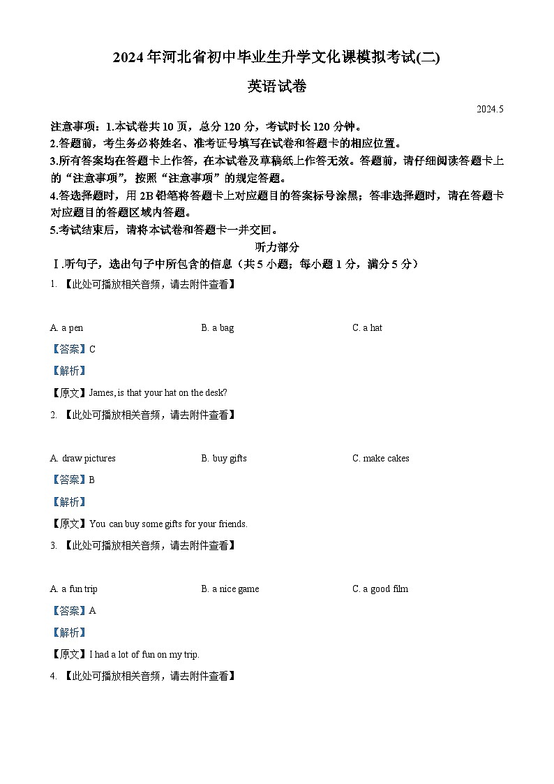 2024年河北省保定市高碑店市中考二模英语试题（原卷版+解析版）01