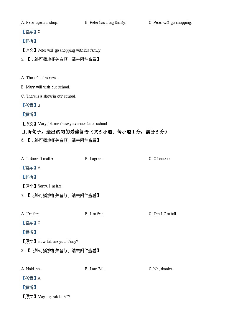 2024年河北省保定市高碑店市中考二模英语试题（原卷版+解析版）02