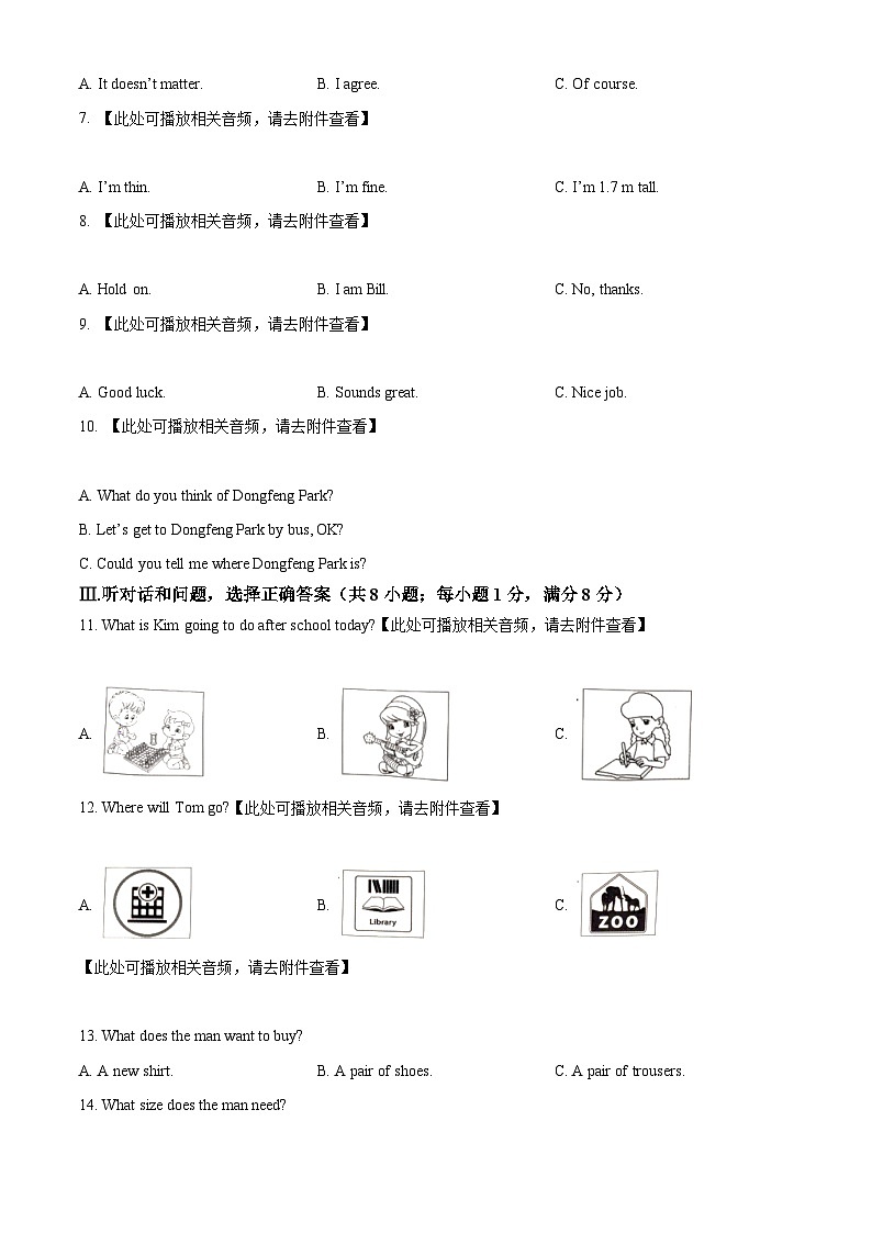 2024年河北省保定市高碑店市中考二模英语试题（原卷版+解析版）02