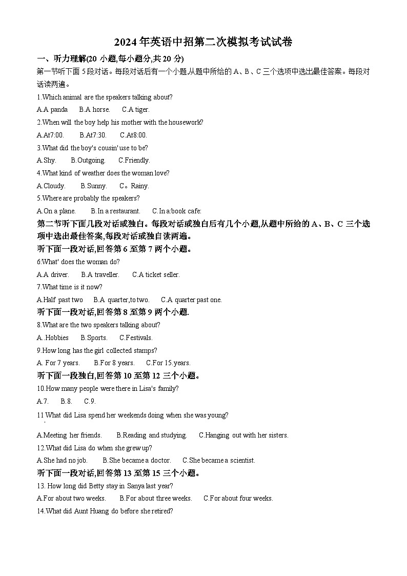 2024年河南省周口市扶沟县中考二模英语试题（原卷版+解析版）01