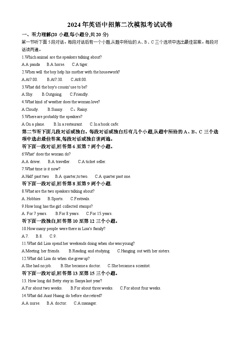 2024年河南省周口市扶沟县中考二模英语试题（原卷版+解析版）01