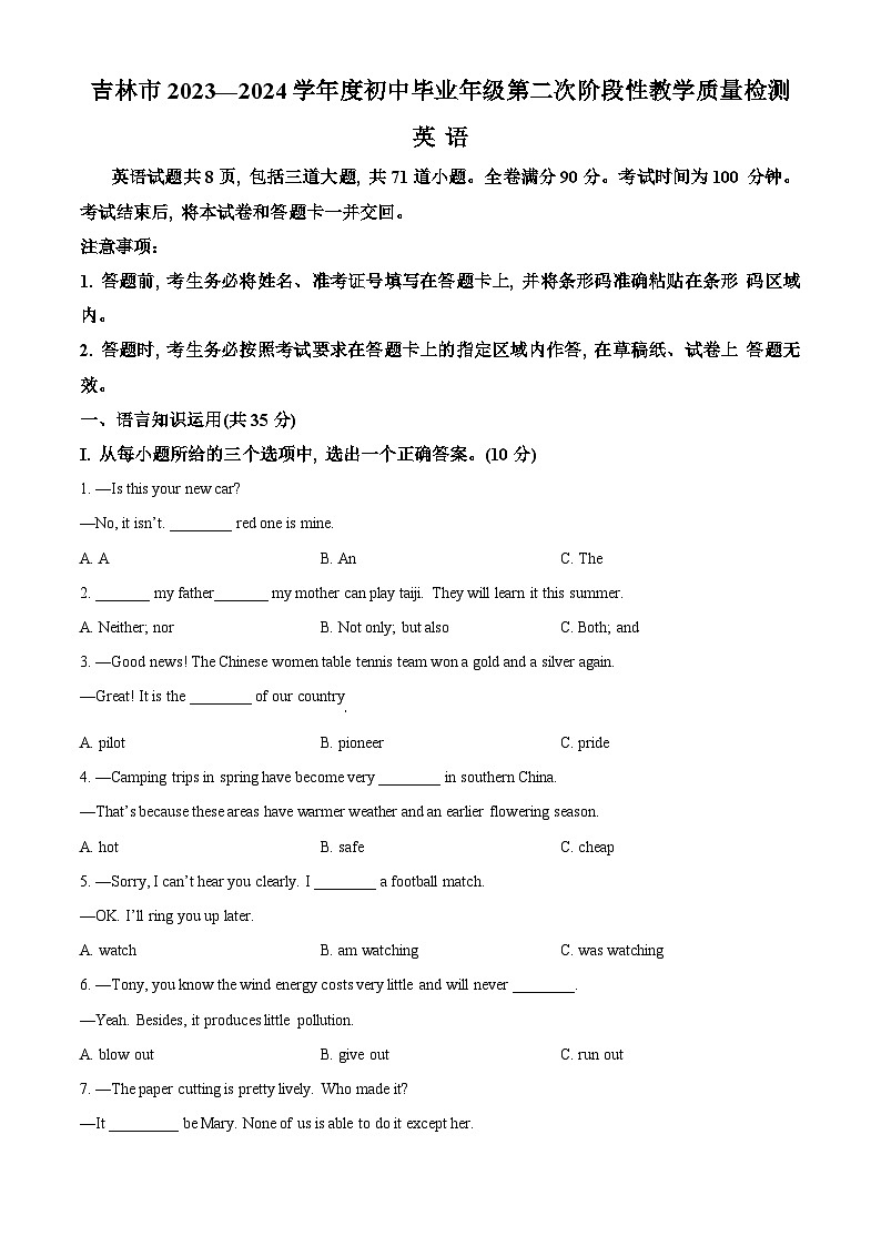 2024年吉林省吉林市中考二模英语试题（原卷版+解析版）01