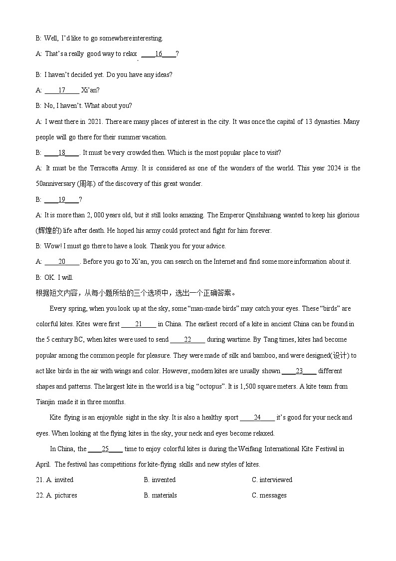 2024年吉林省吉林市中考二模英语试题（原卷版+解析版）03