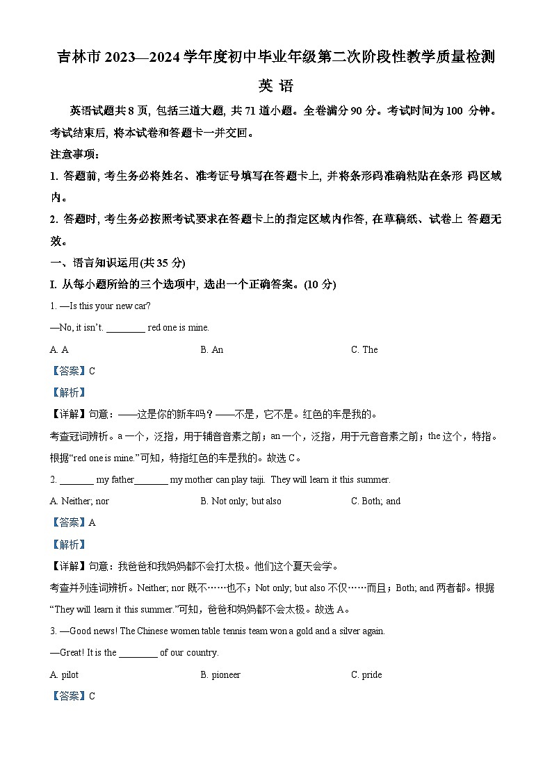 2024年吉林省吉林市中考二模英语试题（原卷版+解析版）01