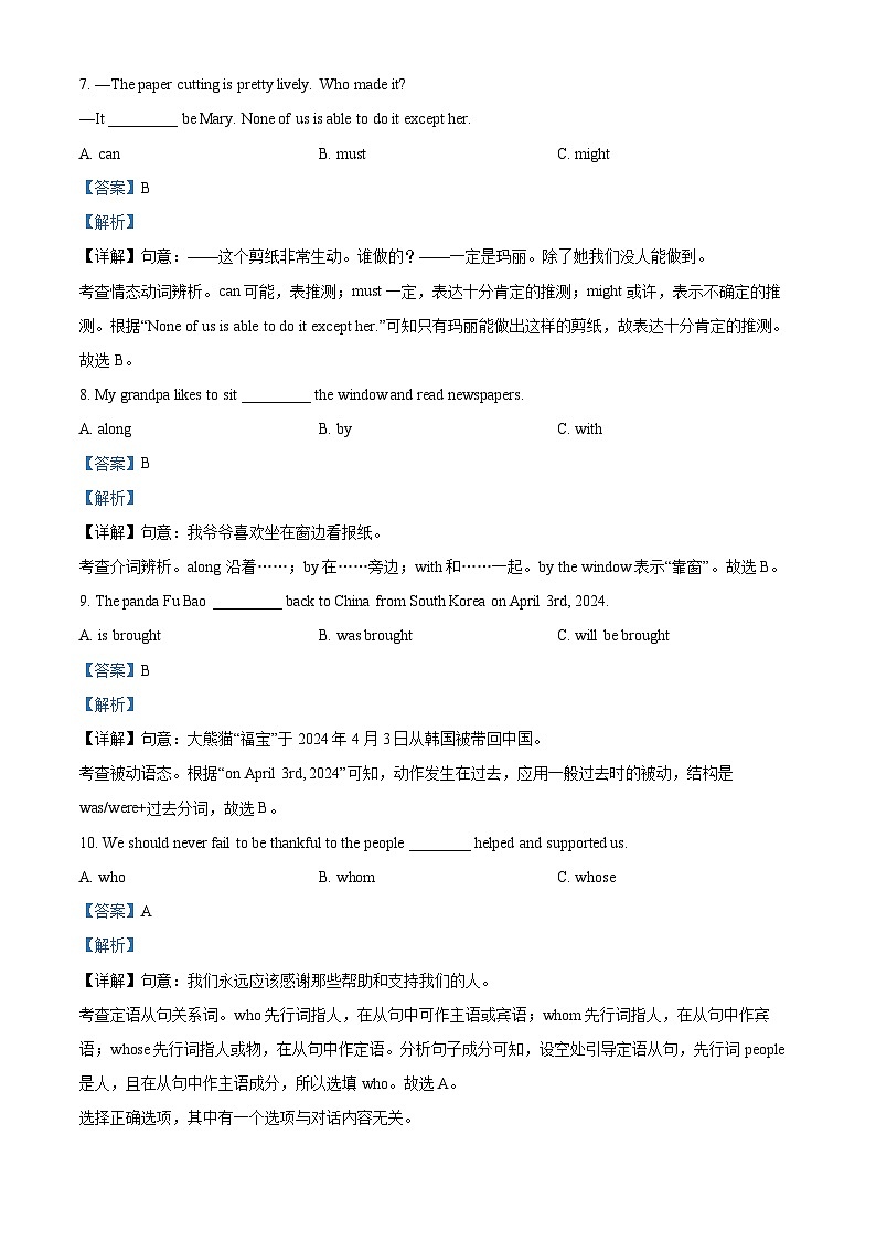 2024年吉林省吉林市中考二模英语试题（原卷版+解析版）03