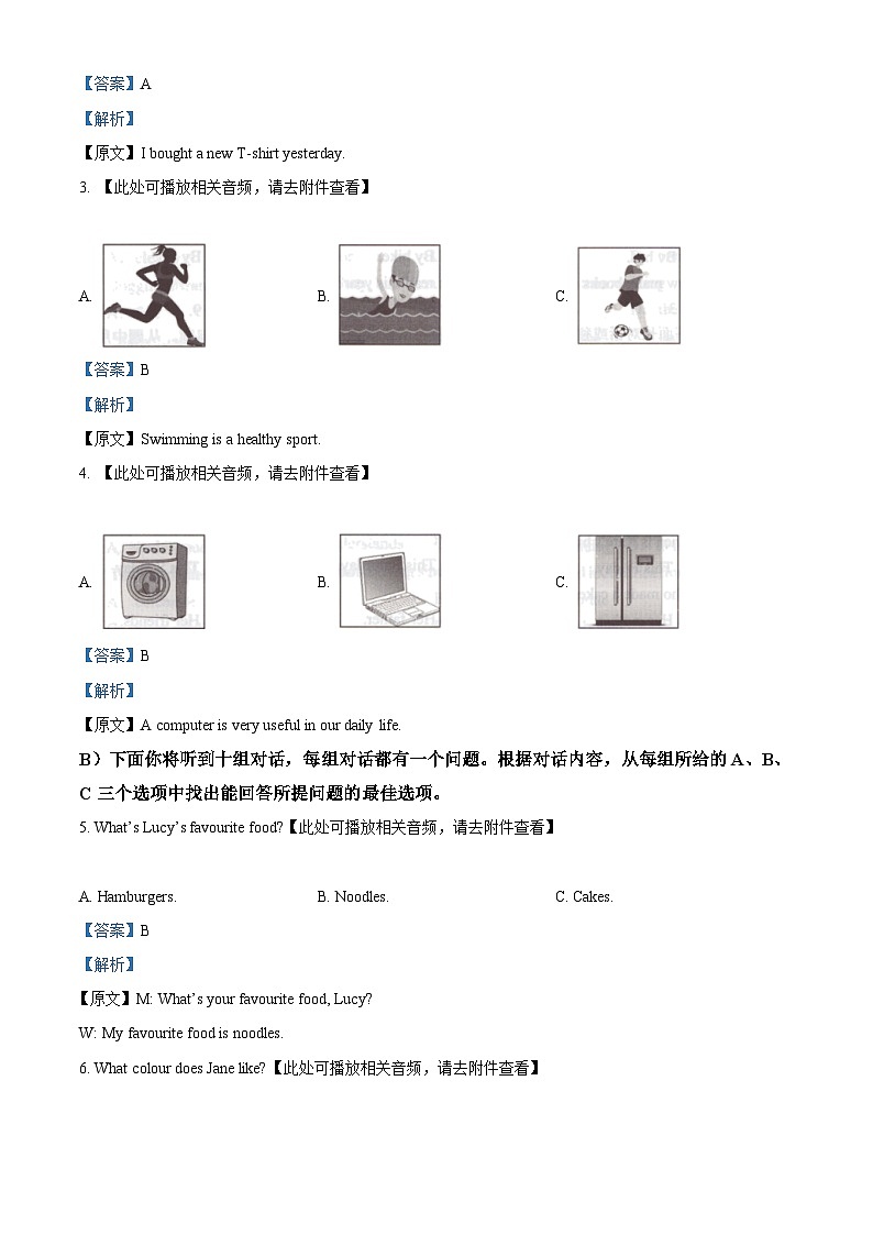 2024年天津市部分区中考二模英语试题（原卷版+解析版）02