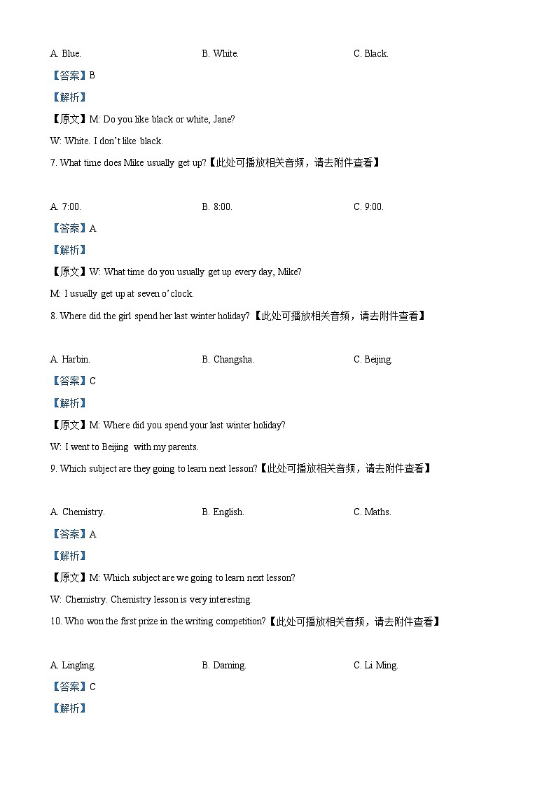 2024年天津市部分区中考二模英语试题（原卷版+解析版）03