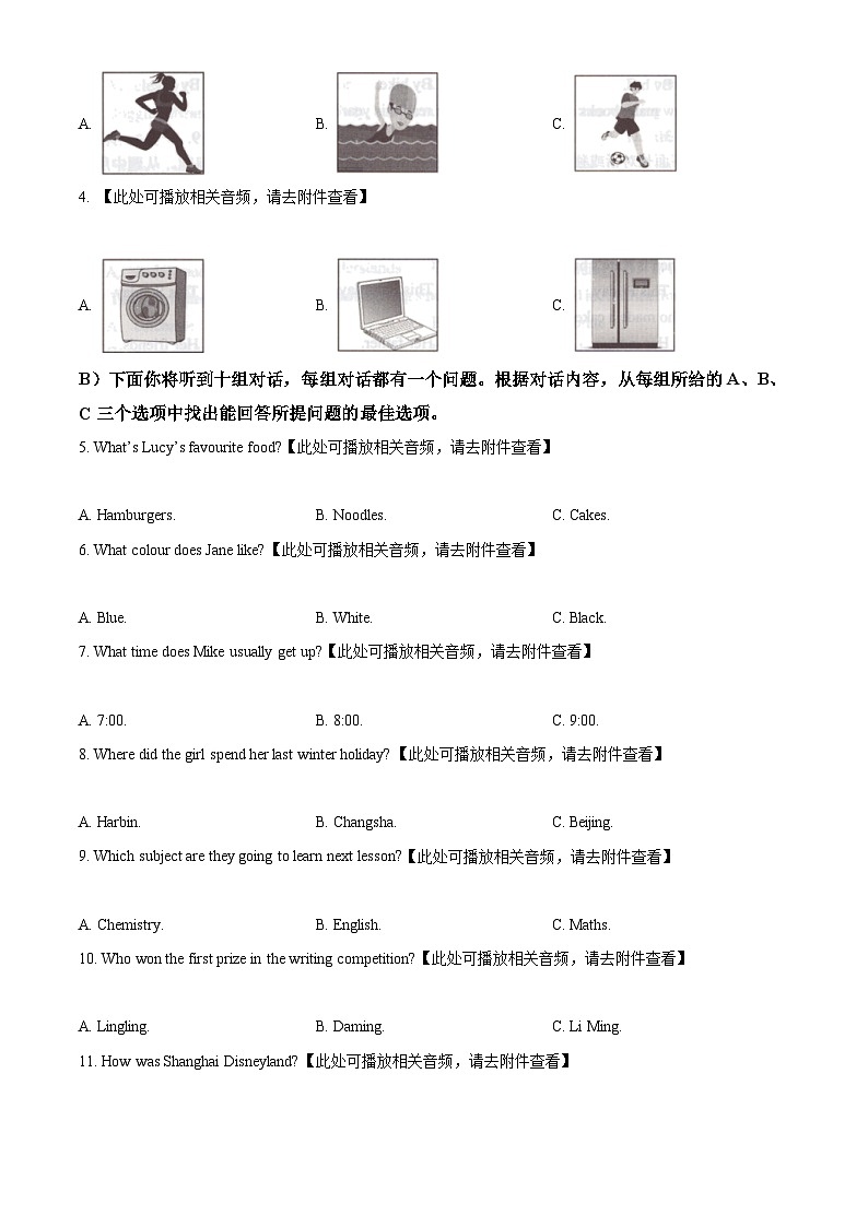 2024年天津市部分区中考二模英语试题（原卷版+解析版）02