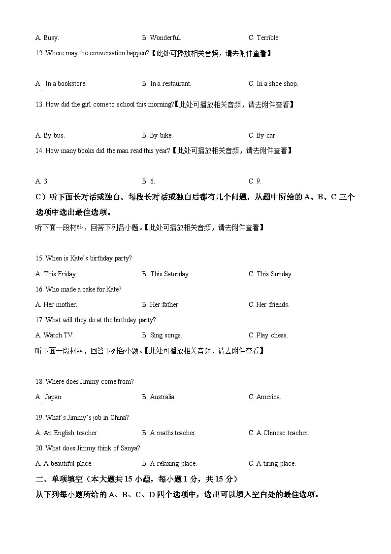 2024年天津市部分区中考二模英语试题（原卷版+解析版）03