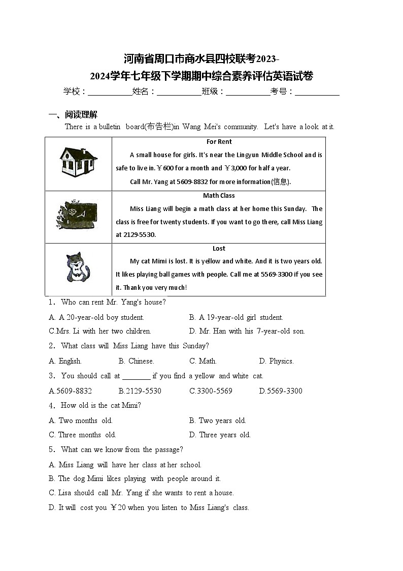 河南省周口市商水县四校联考2023-2024学年七年级下学期期中综合素养评估英语试卷(含答案)01