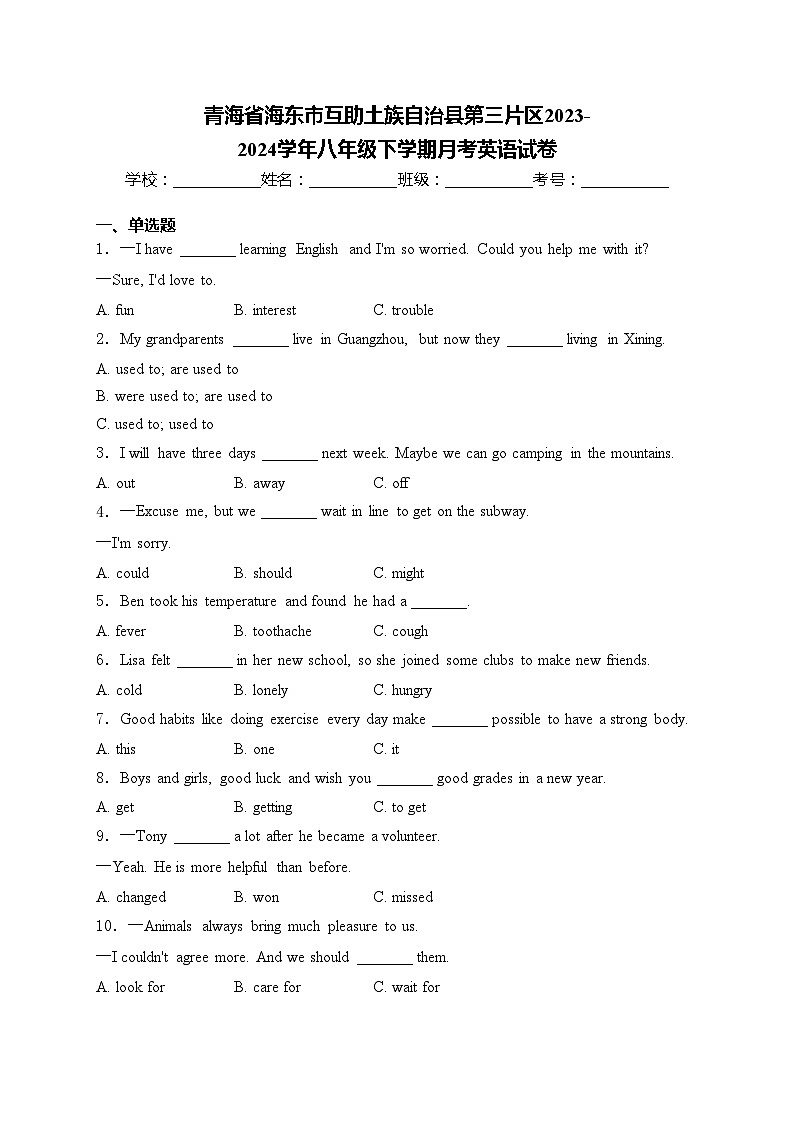 青海省海东市互助土族自治县第三片区2023-2024学年八年级下学期月考英语试卷(含答案)01