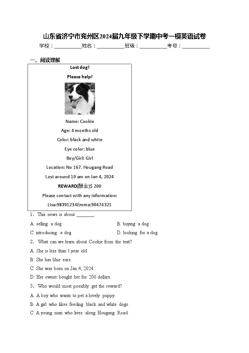 山东省济宁市兖州区2024届九年级下学期中考一模英语试卷(含答案)01
