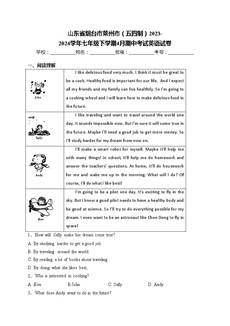 山东省烟台市莱州市（五四制）2023-2024学年七年级下学期4月期中考试英语试卷(含答案)第1页