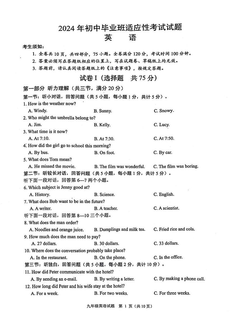 2024年绍兴市诸暨市中考二模英语试卷和答案第1页