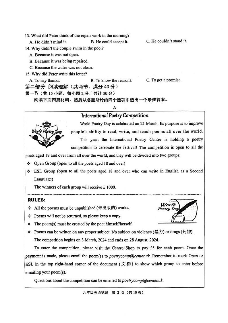 2024年绍兴市诸暨市中考二模英语试卷和答案第2页