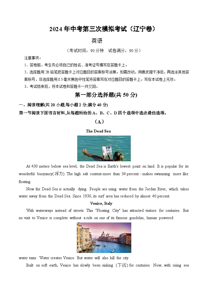 2024年中考第三次模拟考试题：英语（辽宁卷）（解析版）01