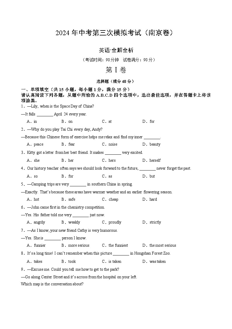 2024年中考第三次模拟考试题：英语（南京卷）（解析版）01