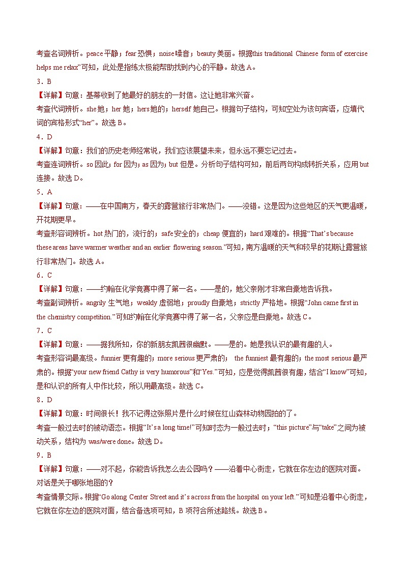 2024年中考第三次模拟考试题：英语（南京卷）（解析版）03