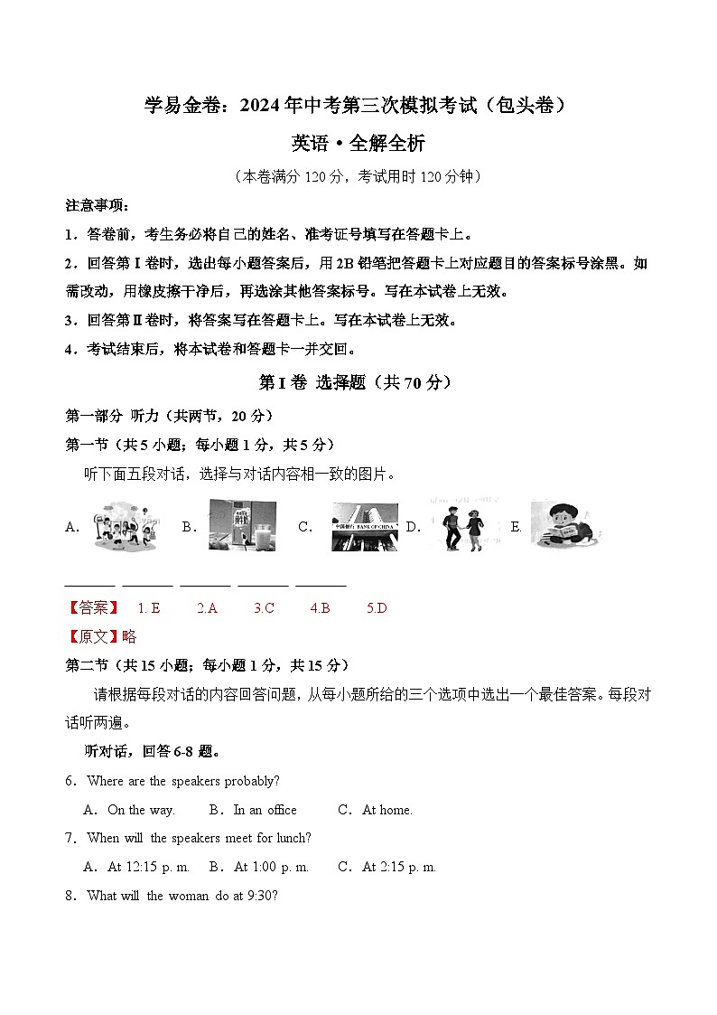2024年中考第三次模拟考试题：英语（内蒙古包头卷）（解析版）01