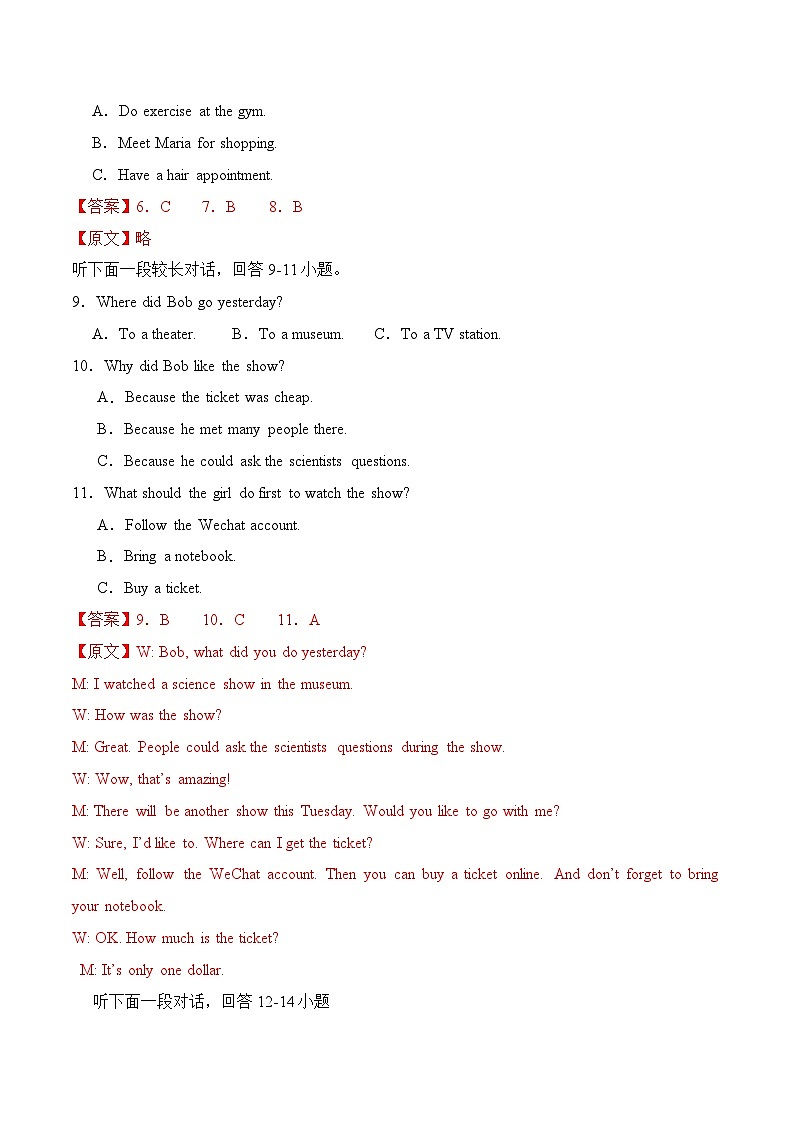 2024年中考第三次模拟考试题：英语（内蒙古包头卷）（解析版）02