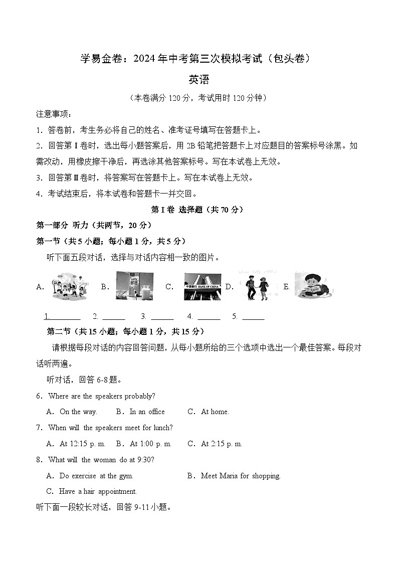 2024年中考第三次模拟考试题：英语（内蒙古包头卷）（考试版）01