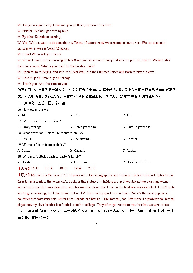 2024年中考第三次模拟考试题：英语（山东济南卷）（解析版）第3页