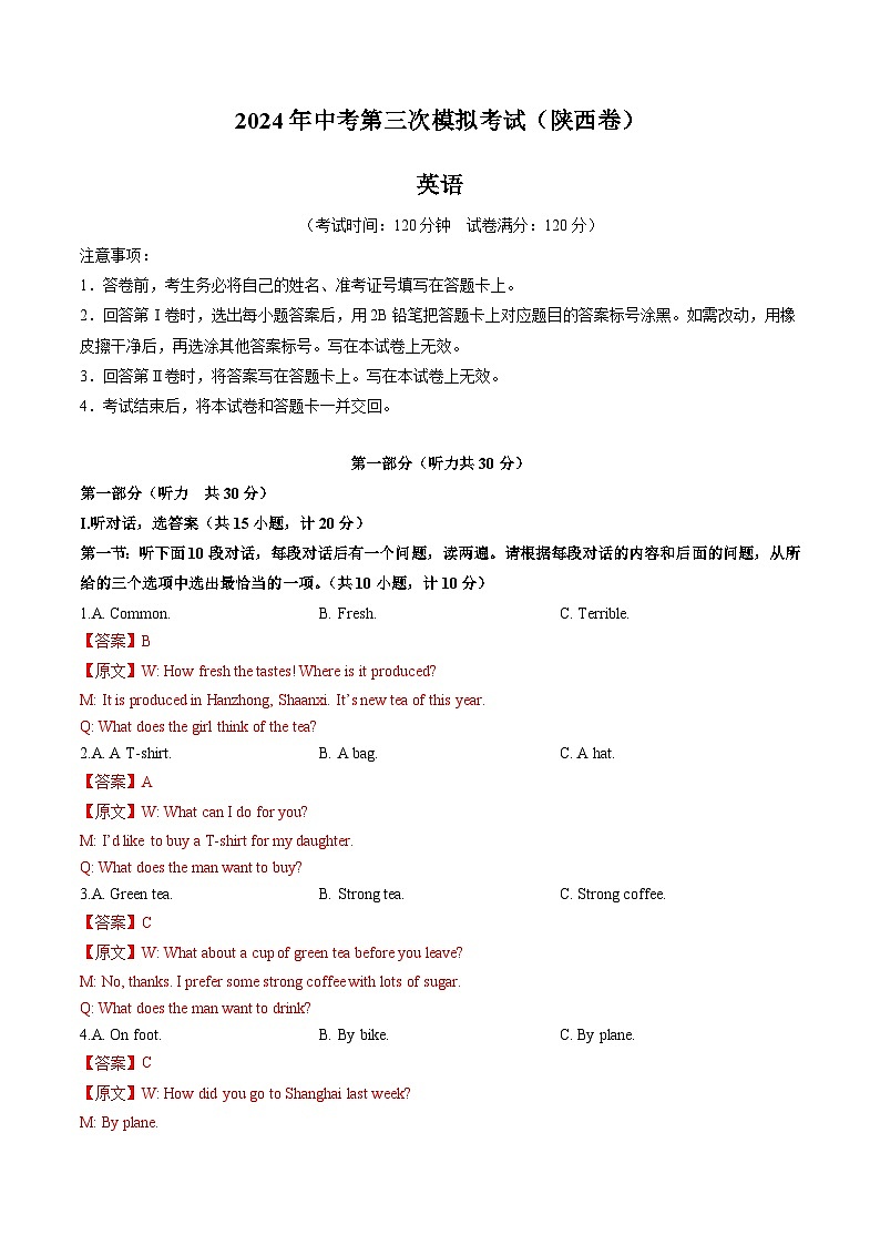 2024年中考第三次模拟考试题：英语（陕西卷）（解析版）01