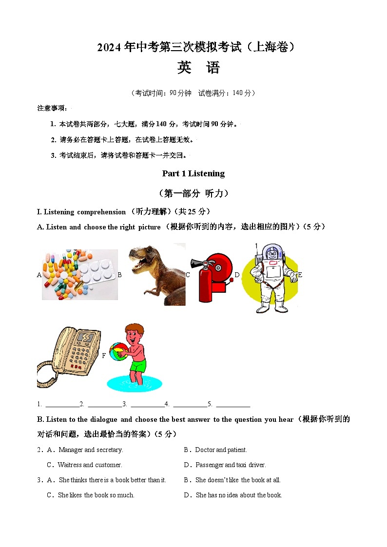2024年中考第三次模拟考试题：英语（上海卷）（考试版）01