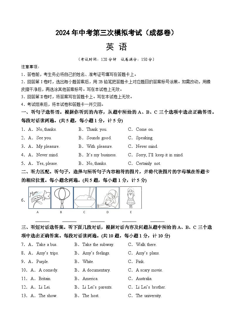2024年中考第三次模拟考试题：英语（四川成都卷）（考试版）第1页