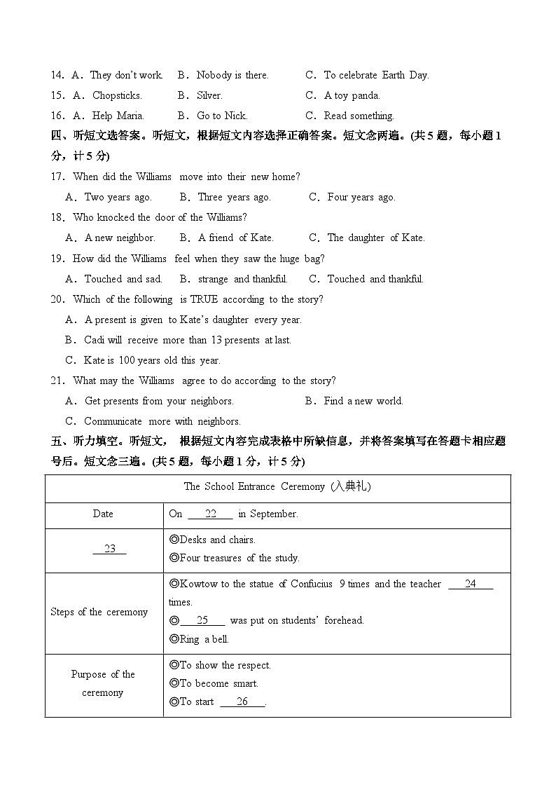2024年中考第三次模拟考试题：英语（四川成都卷）（考试版）第2页