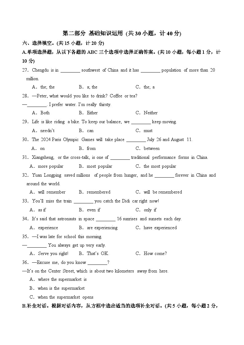 2024年中考第三次模拟考试题：英语（四川成都卷）（考试版）第3页