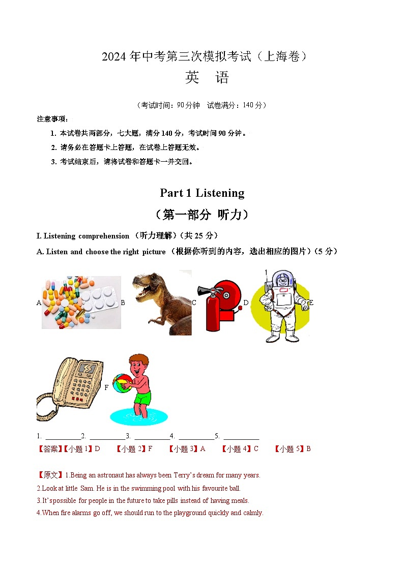 2024年中考第三次模拟考试题：英语（上海卷）（解析版）01