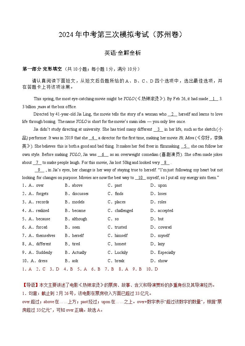 2024年中考第三次模拟考试题：英语（苏州卷）（解析版）01