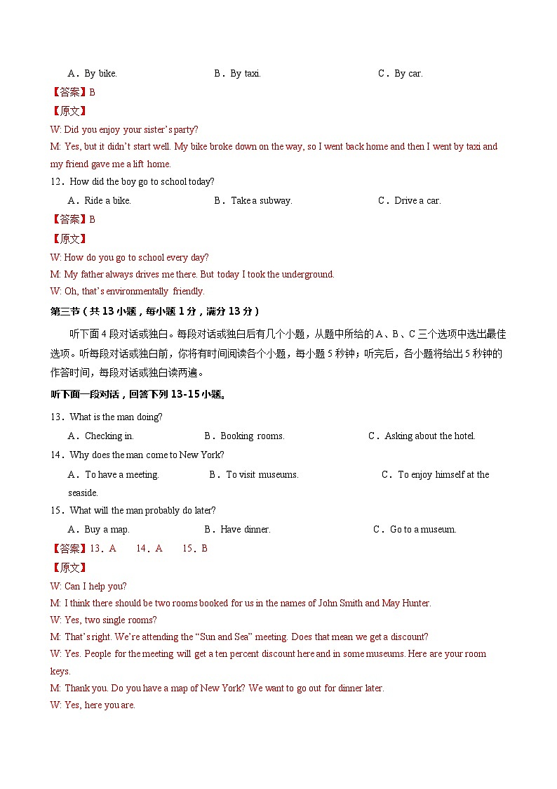 2024年中考第三次模拟考试题：英语（武汉专用）（解析版）03