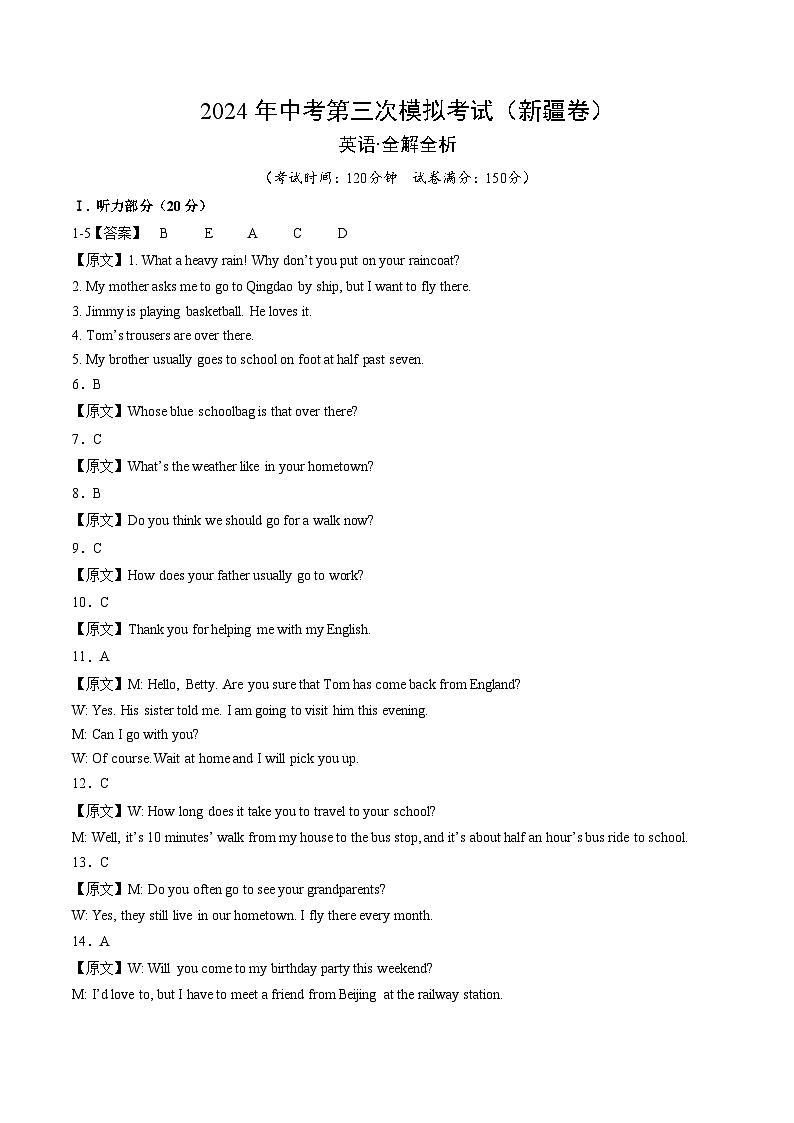 2024年中考第三次模拟考试题：英语（新疆卷）（解析版）01